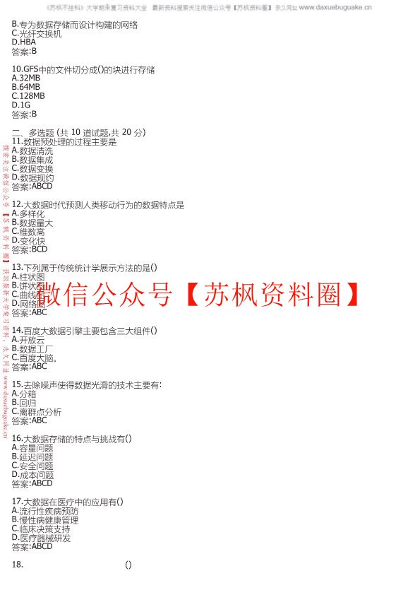 大数据导论